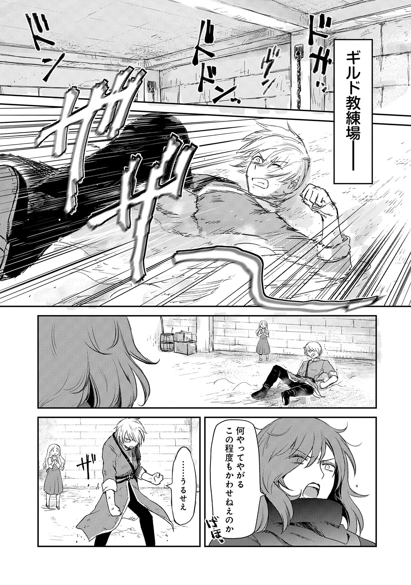 冒険者になりたいと都に出て行った娘がＳランクになってた - 第37話 - Page 25