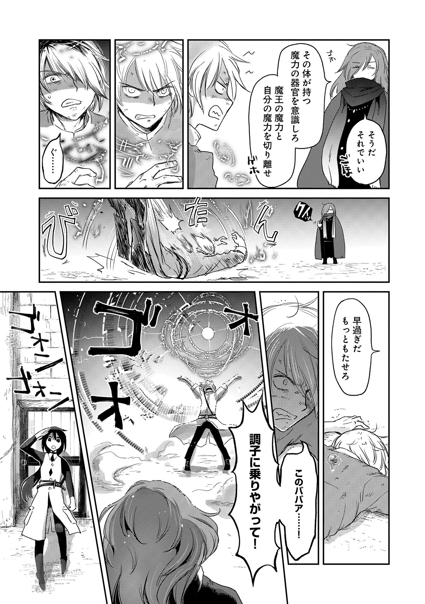 冒険者になりたいと都に出て行った娘がＳランクになってた - 第37話 - Page 27