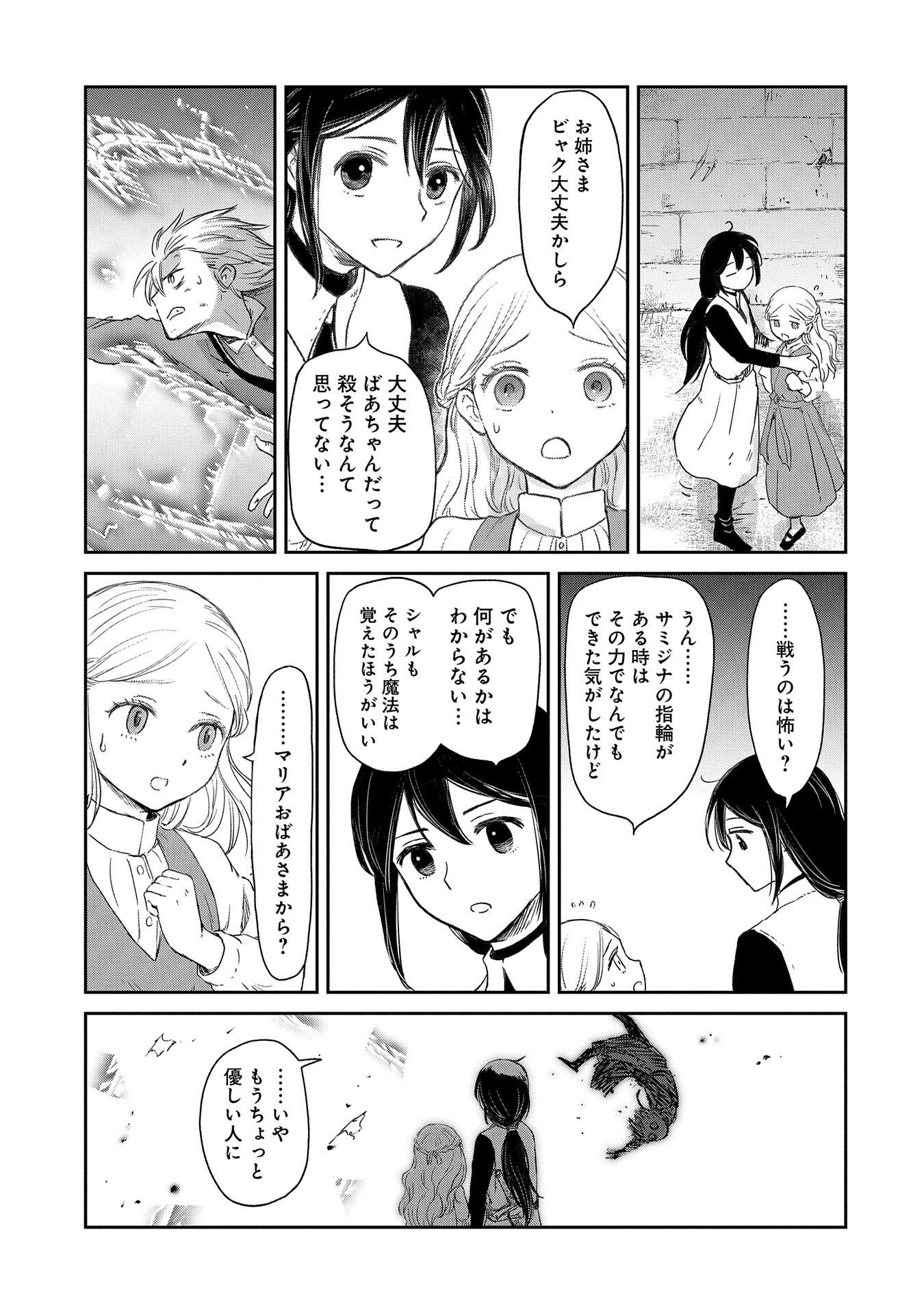 冒険者になりたいと都に出て行った娘がＳランクになってた - 第37話 - Page 29