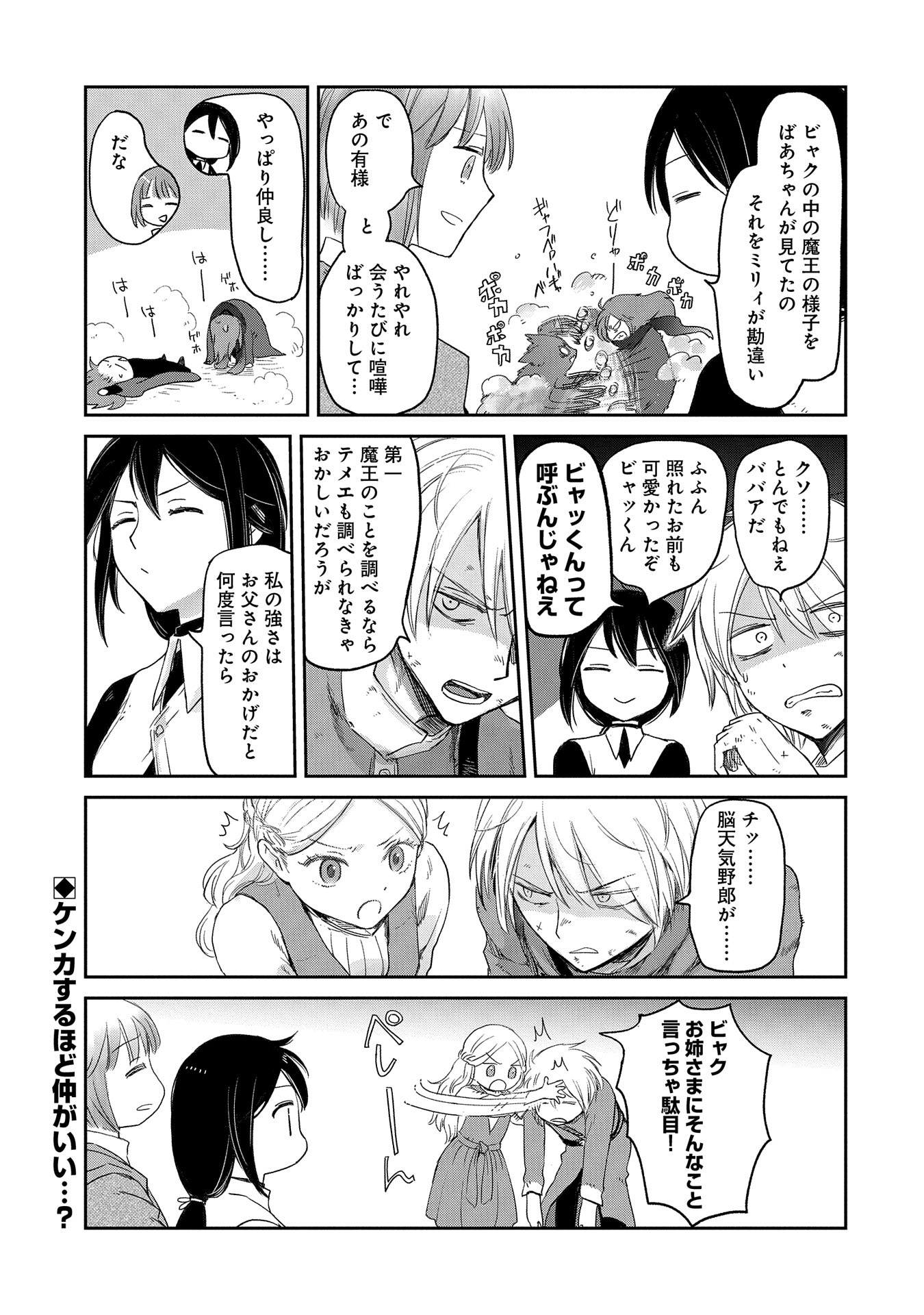 冒険者になりたいと都に出て行った娘がＳランクになってた - 第37話 - Page 33