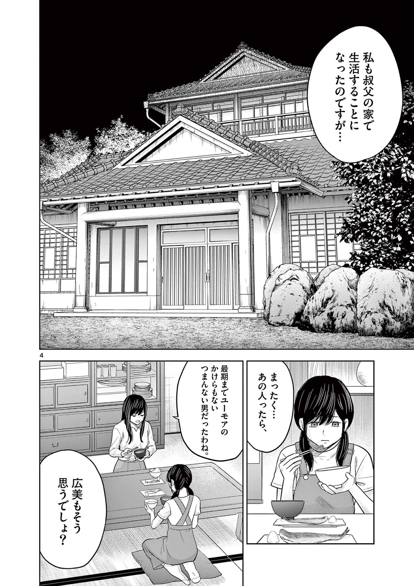 厭談夜話 - 第16話 - Page 4