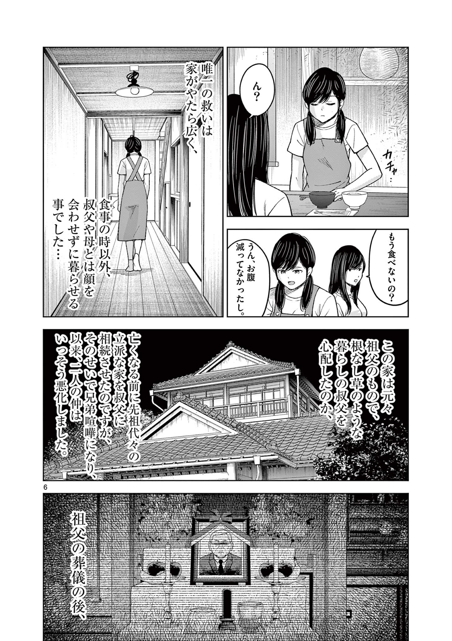 厭談夜話 - 第16話 - Page 6