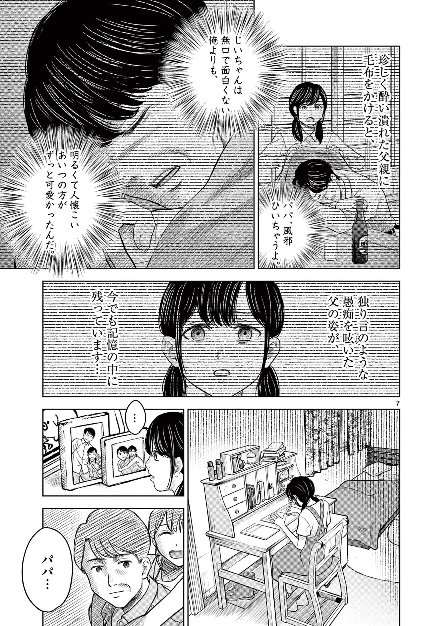 厭談夜話 - 第16話 - Page 7