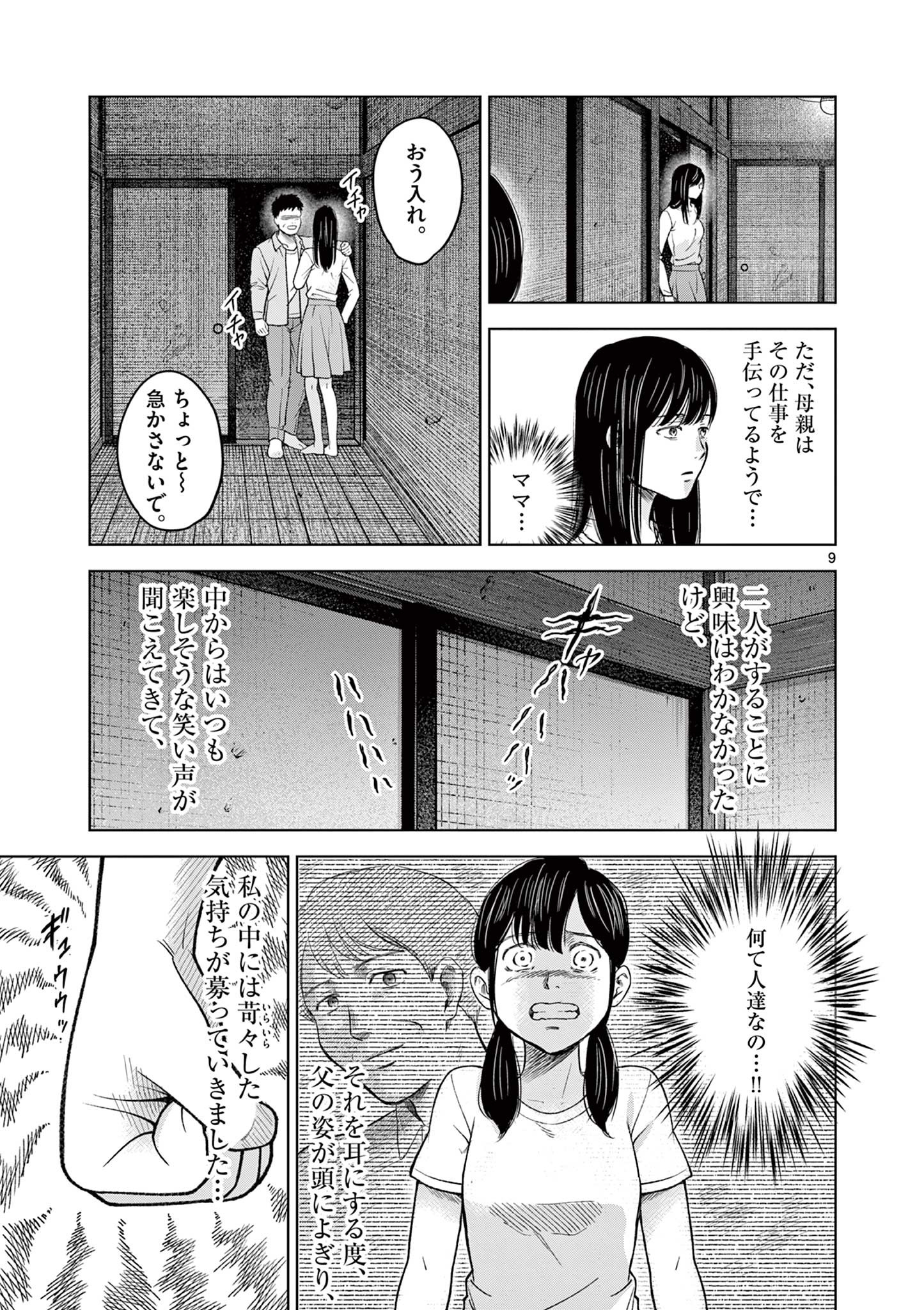 厭談夜話 - 第16話 - Page 9