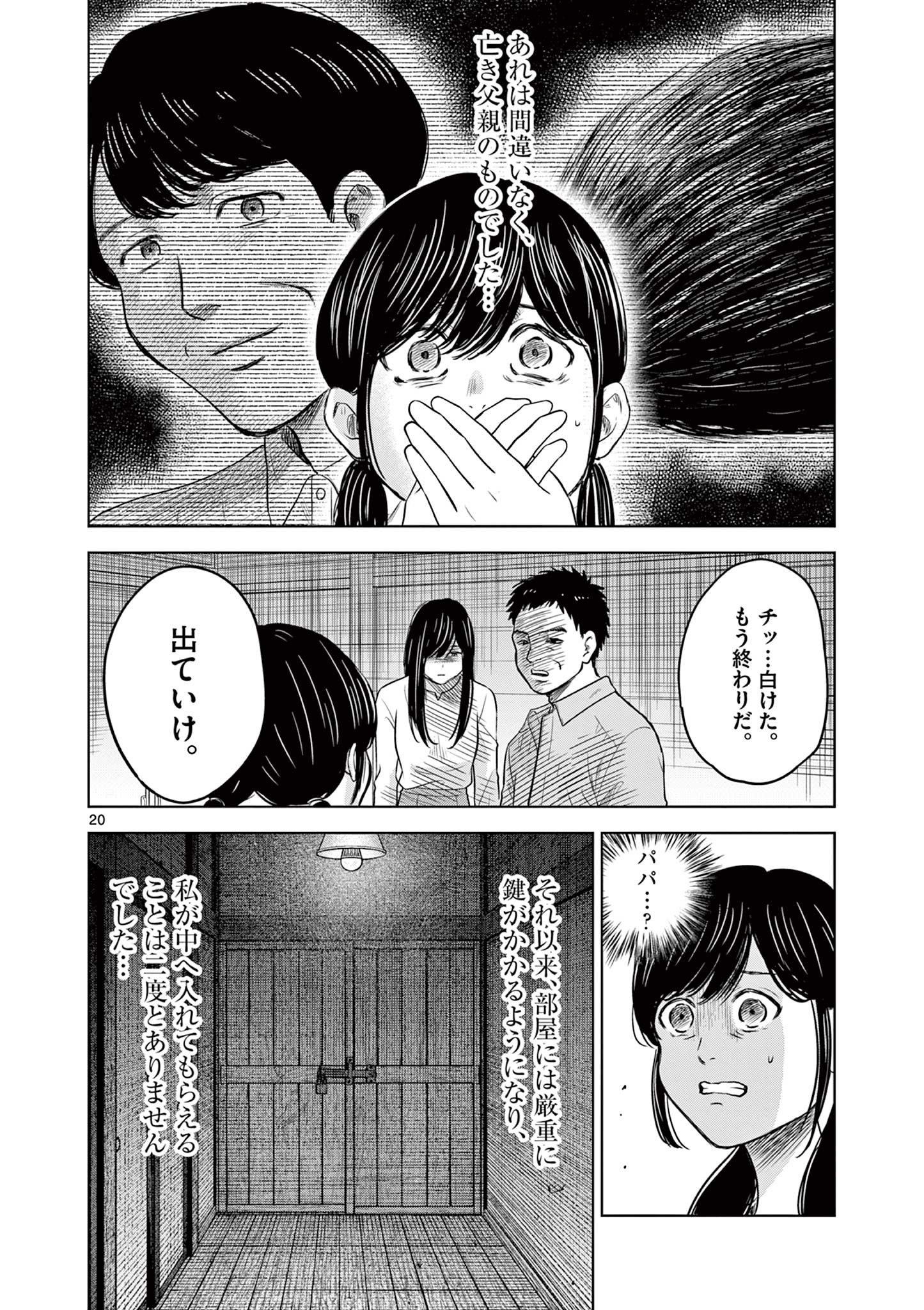 厭談夜話 - 第16話 - Page 20