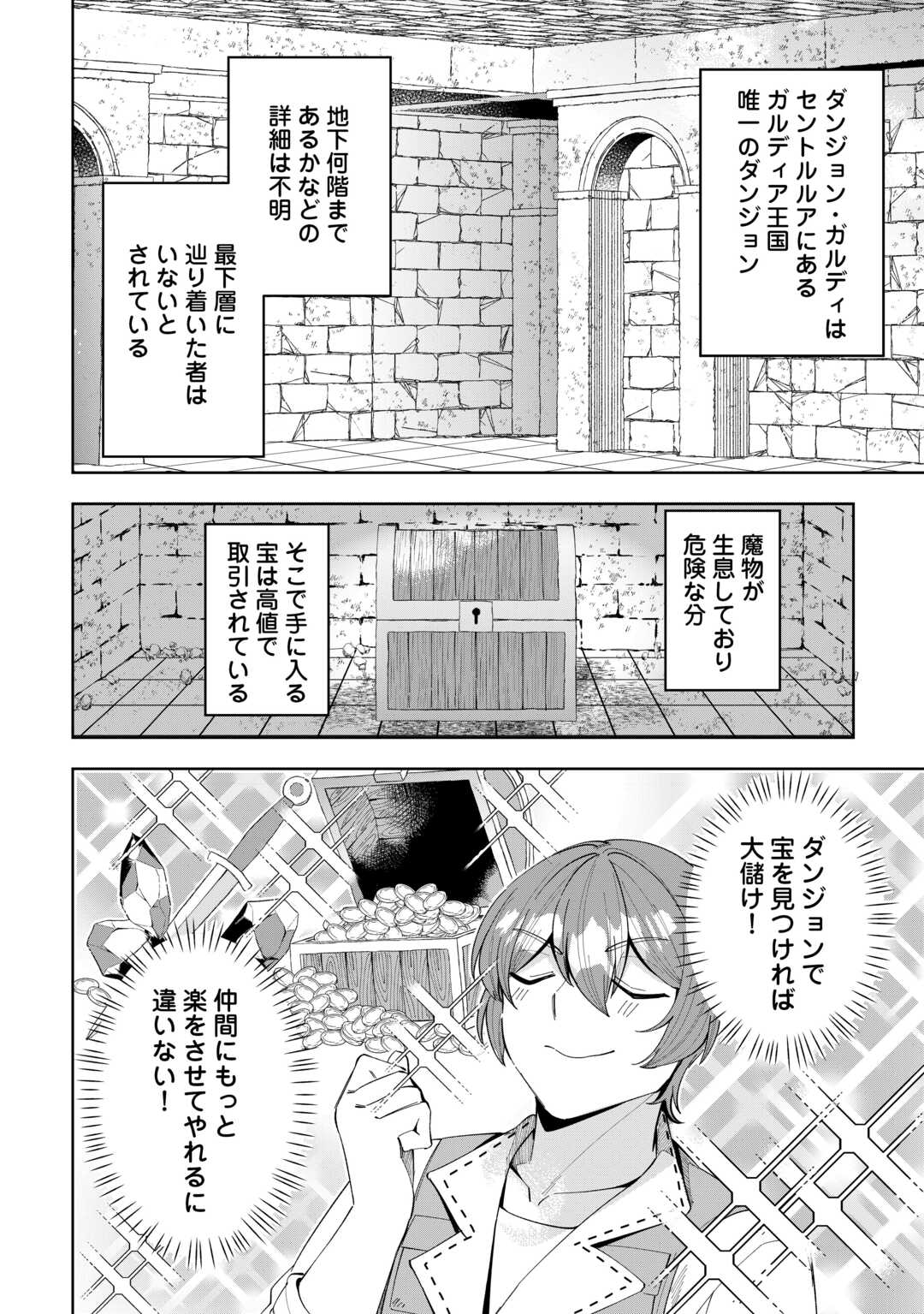 最強の生産王は何がなんでもほのぼのしたいっっっ！ - 第8話 - Page 2