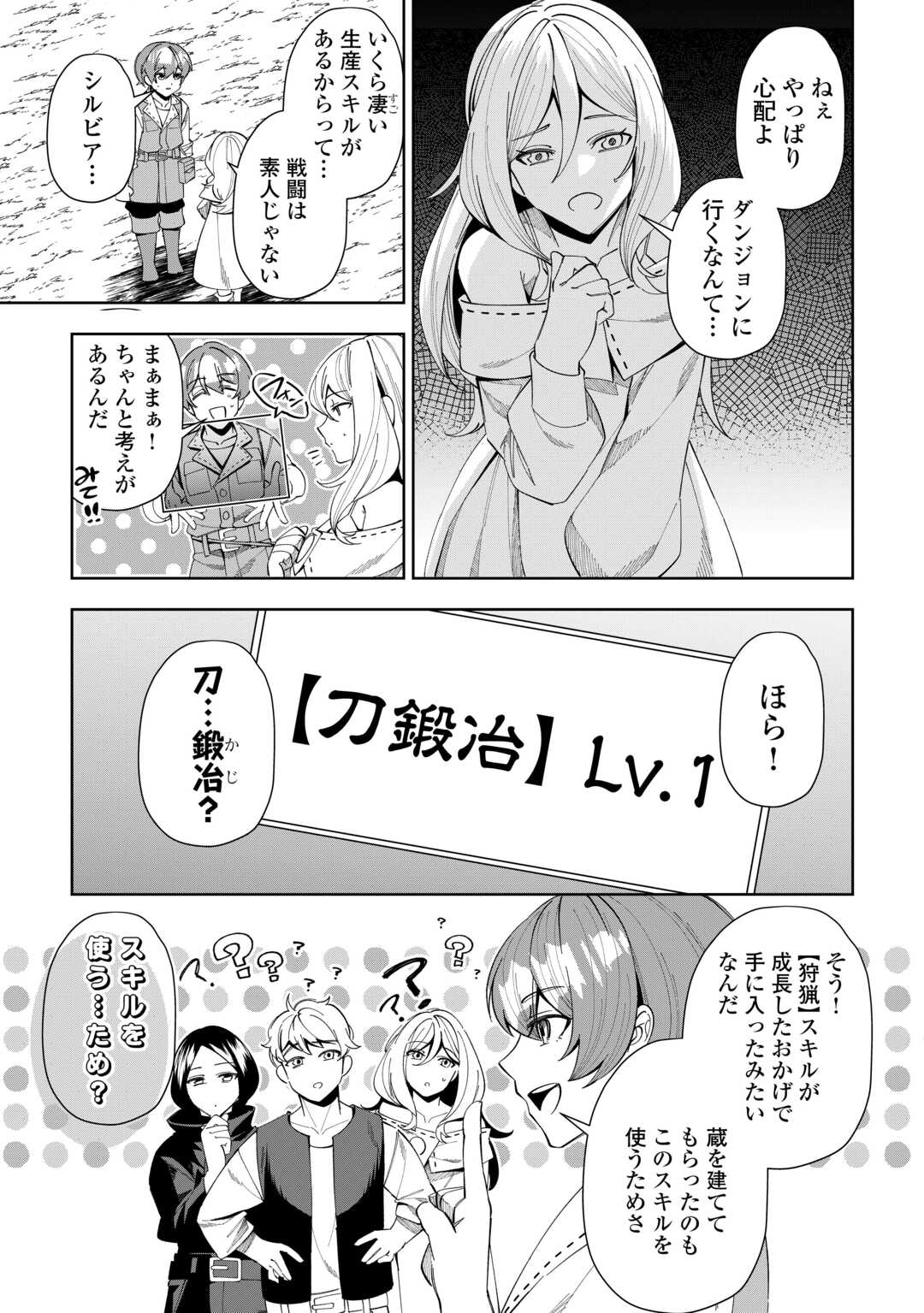 最強の生産王は何がなんでもほのぼのしたいっっっ！ - 第8話 - Page 3