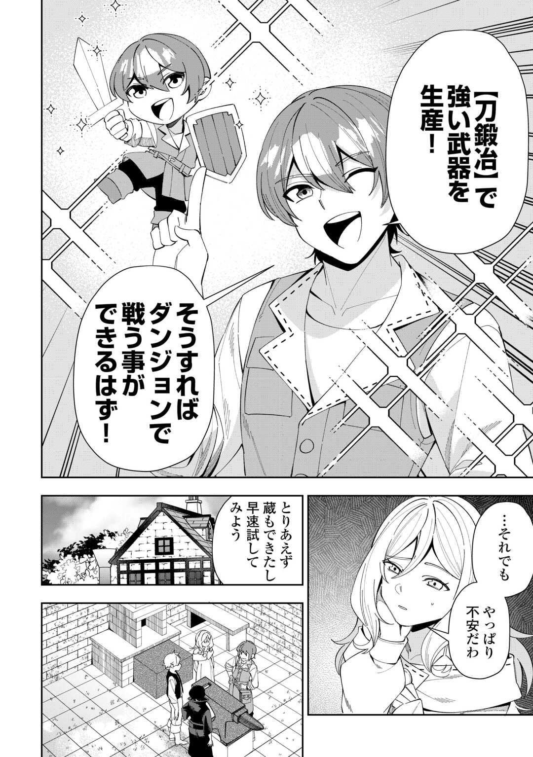 最強の生産王は何がなんでもほのぼのしたいっっっ！ - 第8話 - Page 4