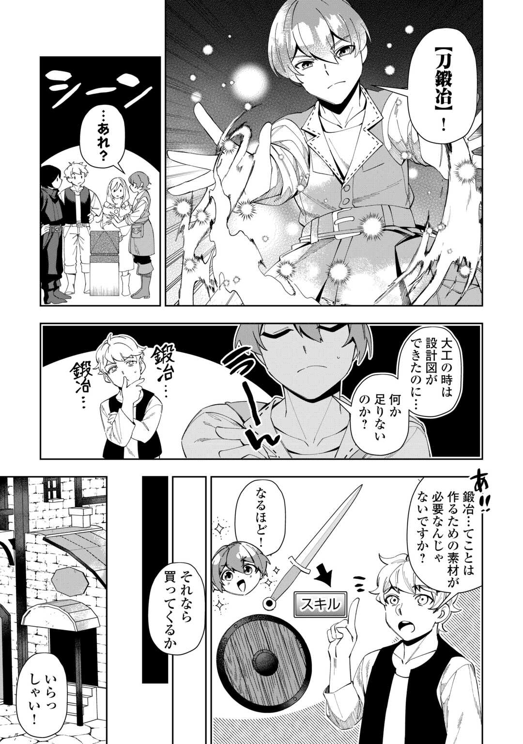 最強の生産王は何がなんでもほのぼのしたいっっっ！ - 第8話 - Page 5