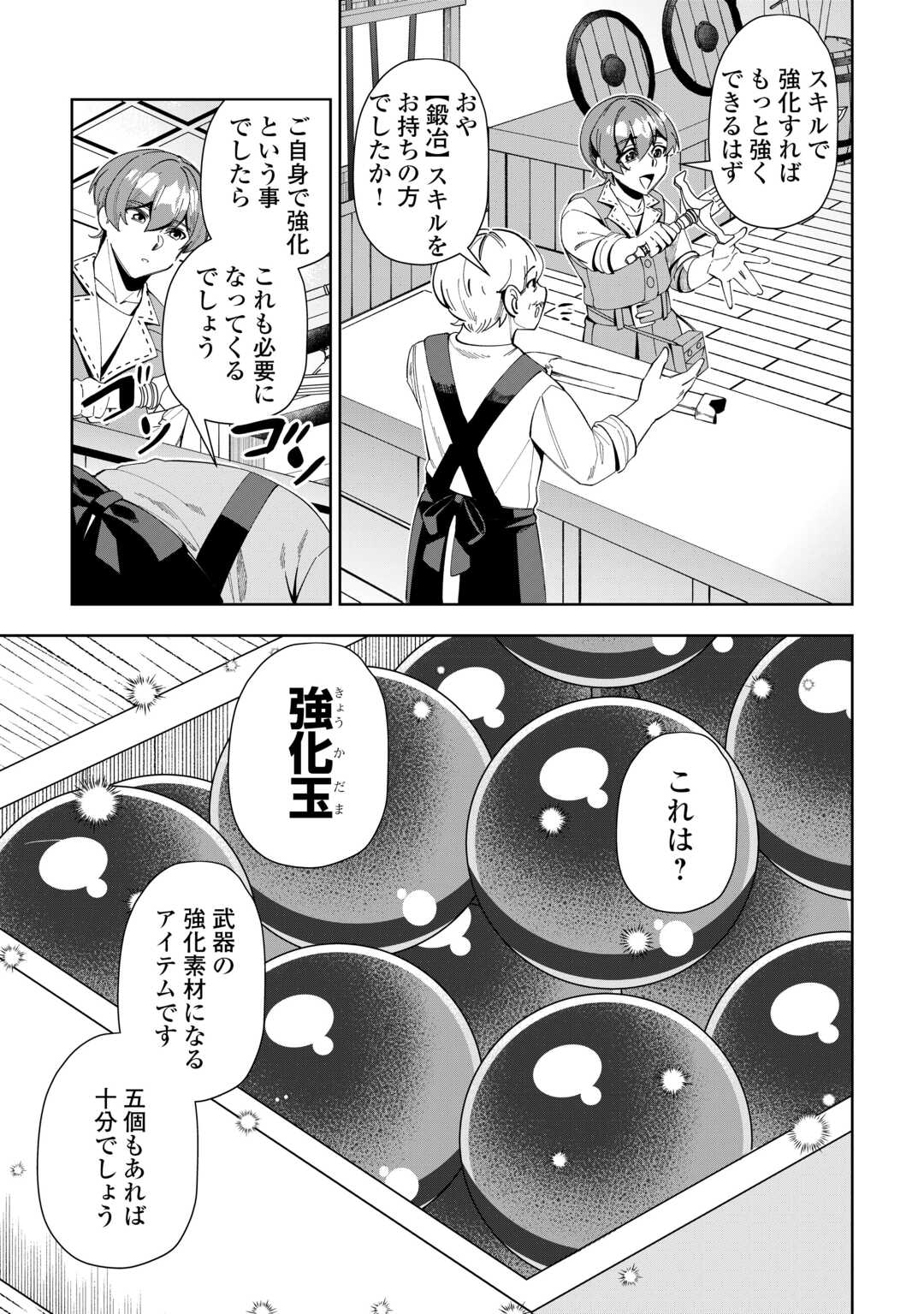 最強の生産王は何がなんでもほのぼのしたいっっっ！ - 第8話 - Page 7