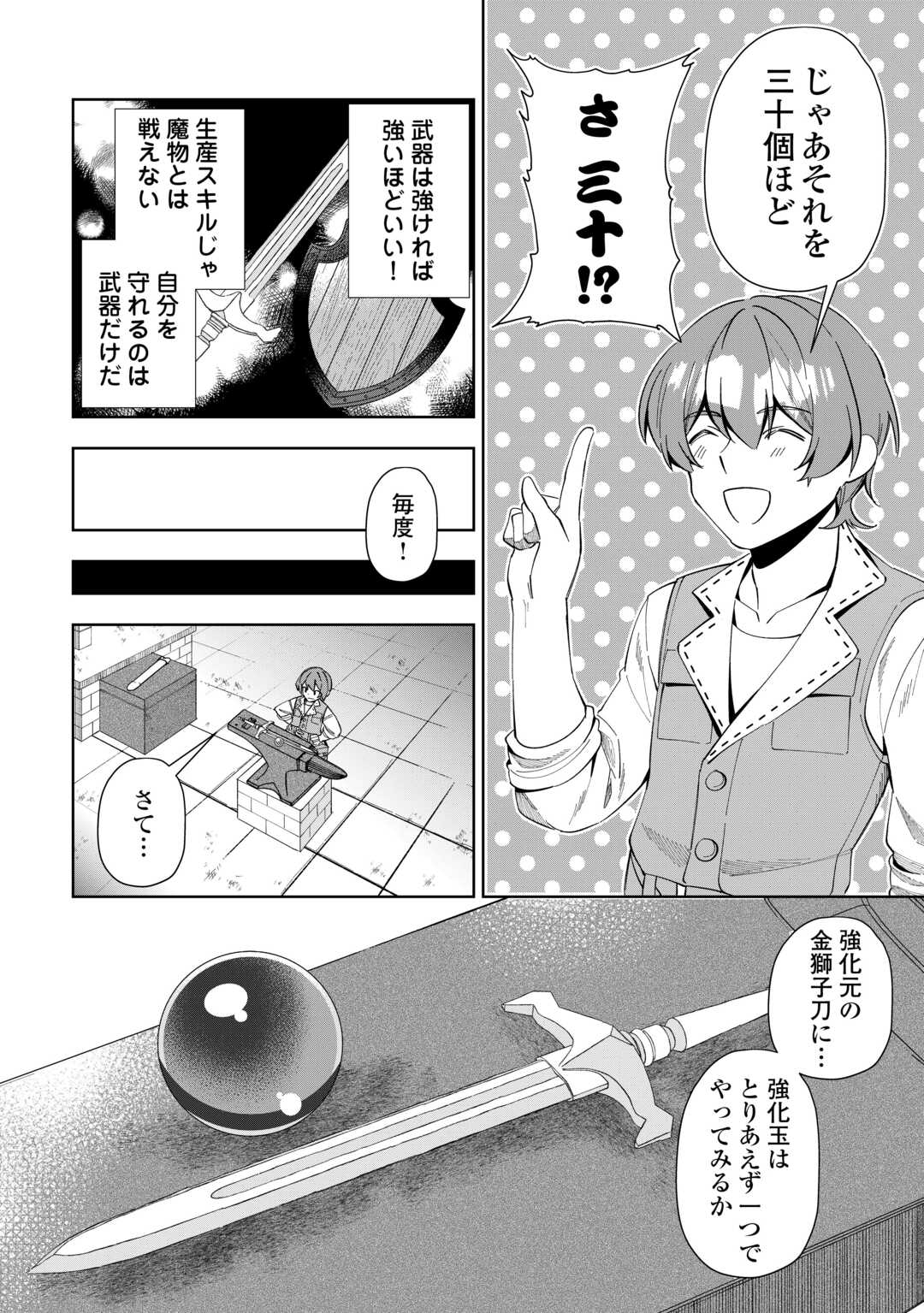 最強の生産王は何がなんでもほのぼのしたいっっっ！ - 第8話 - Page 8