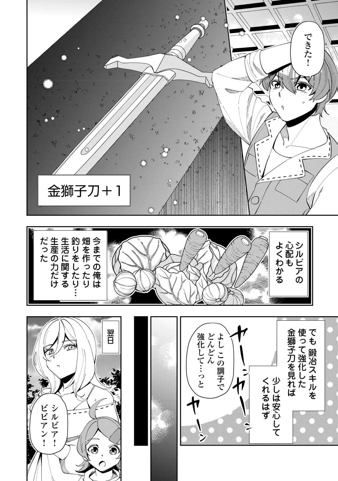 最強の生産王は何がなんでもほのぼのしたいっっっ！ - 第8話 - Page 10