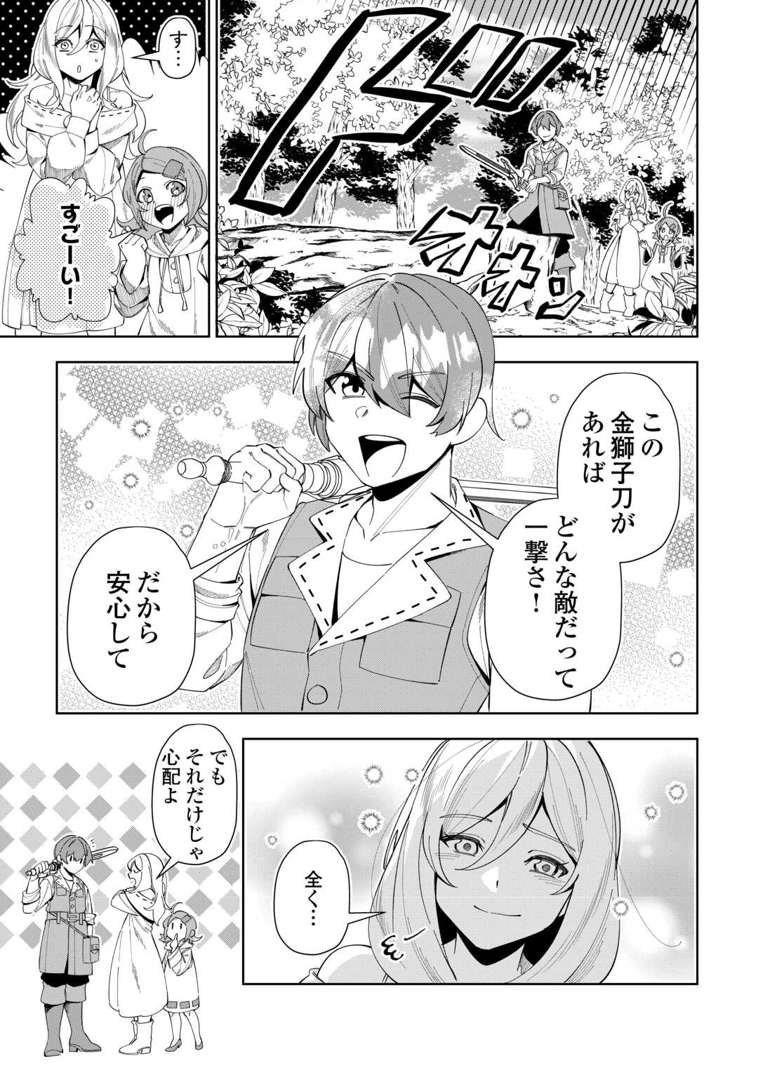 最強の生産王は何がなんでもほのぼのしたいっっっ！ - 第8話 - Page 13