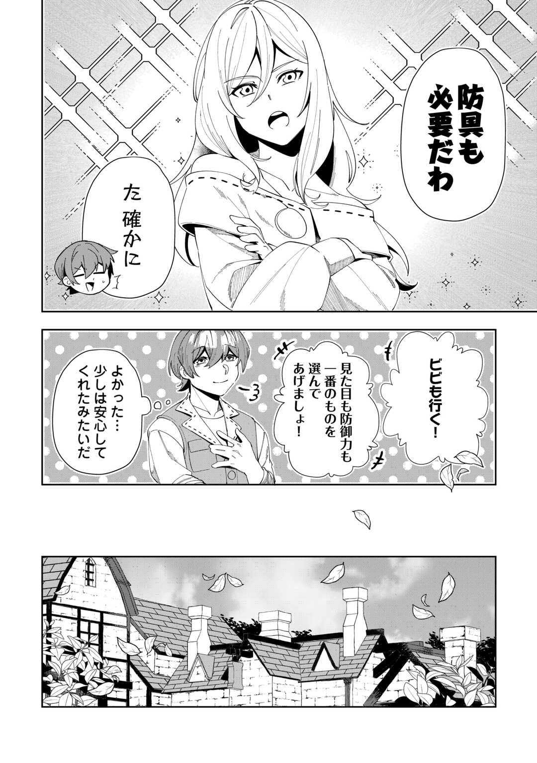 最強の生産王は何がなんでもほのぼのしたいっっっ！ - 第8話 - Page 14