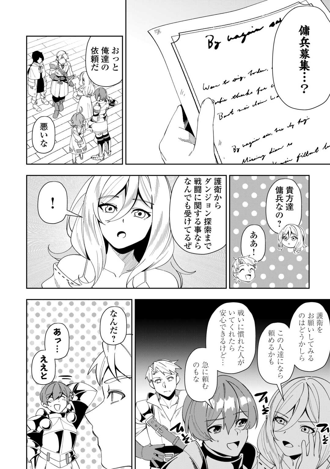 最強の生産王は何がなんでもほのぼのしたいっっっ！ - 第8話 - Page 18