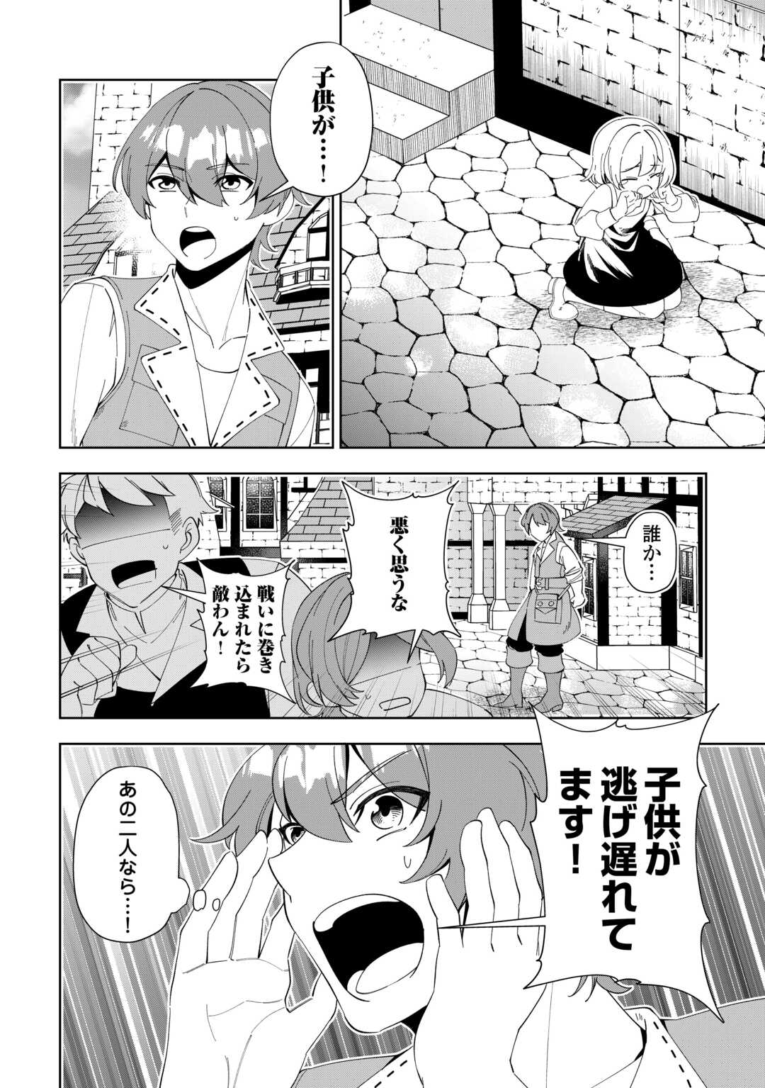 最強の生産王は何がなんでもほのぼのしたいっっっ！ - 第8話 - Page 22