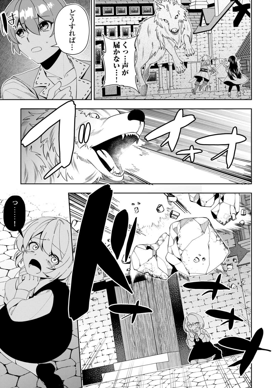 最強の生産王は何がなんでもほのぼのしたいっっっ！ - 第8話 - Page 23