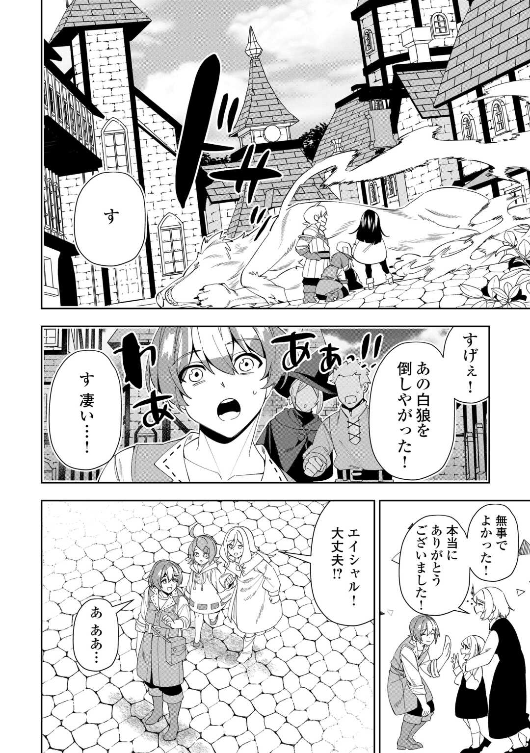 最強の生産王は何がなんでもほのぼのしたいっっっ！ - 第8話 - Page 28