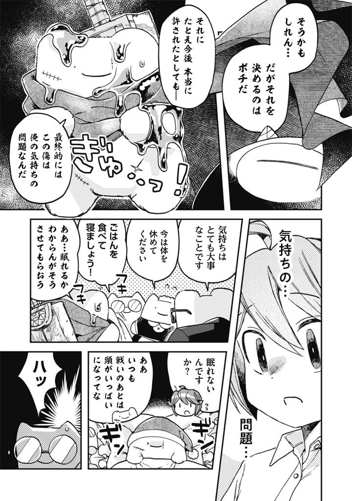 なでるだけのお仕事です！ - 第8話 - Page 9