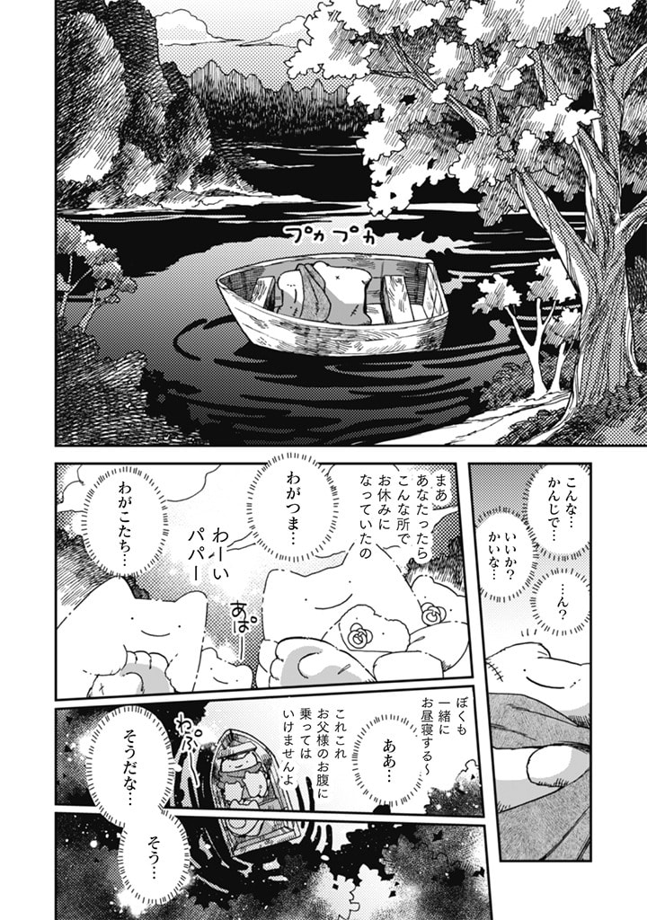 なでるだけのお仕事です！ - 第8話 - Page 14