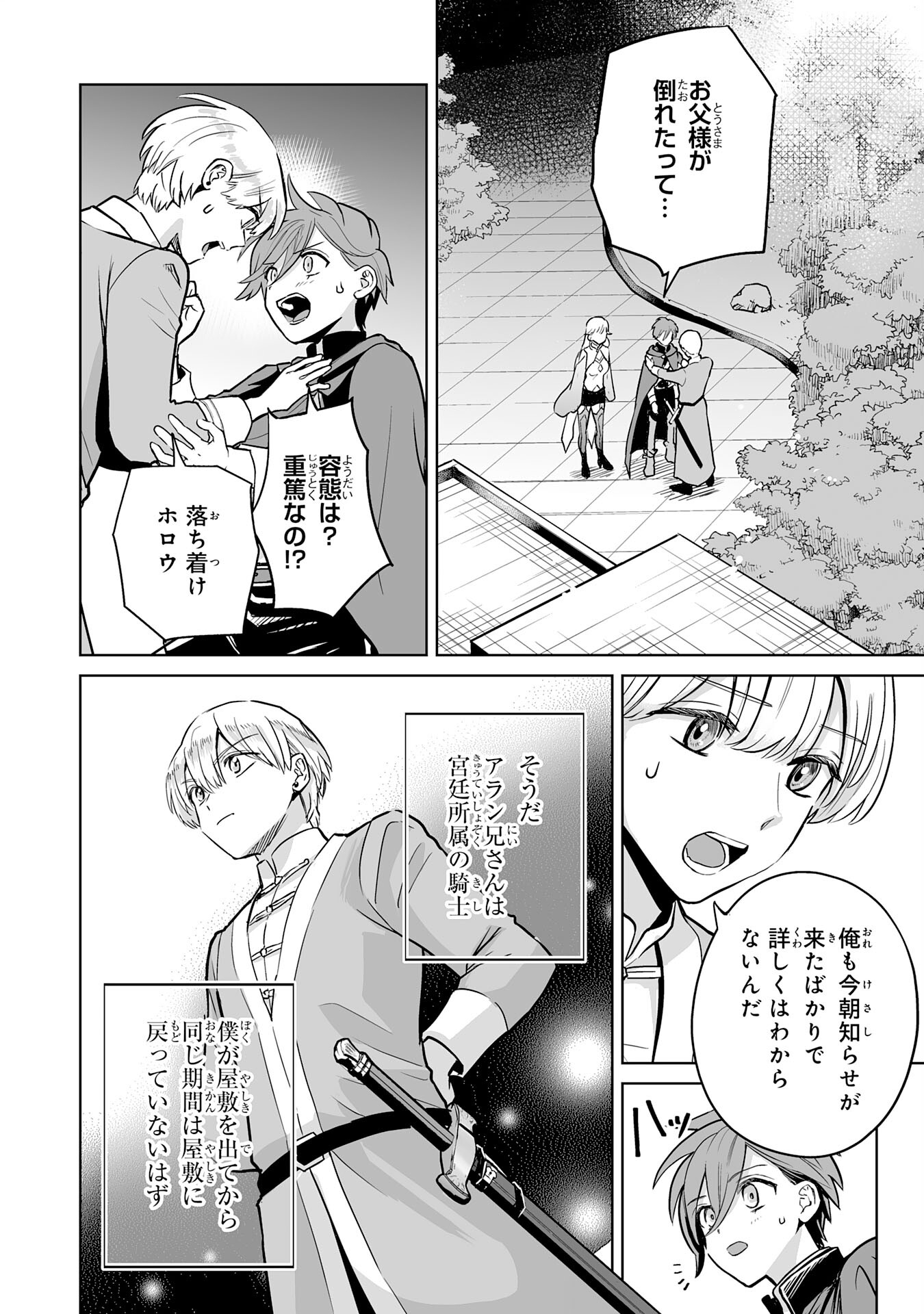 落ちこぼれ魔剣使いの英雄譚 - 第19話 - Page 2