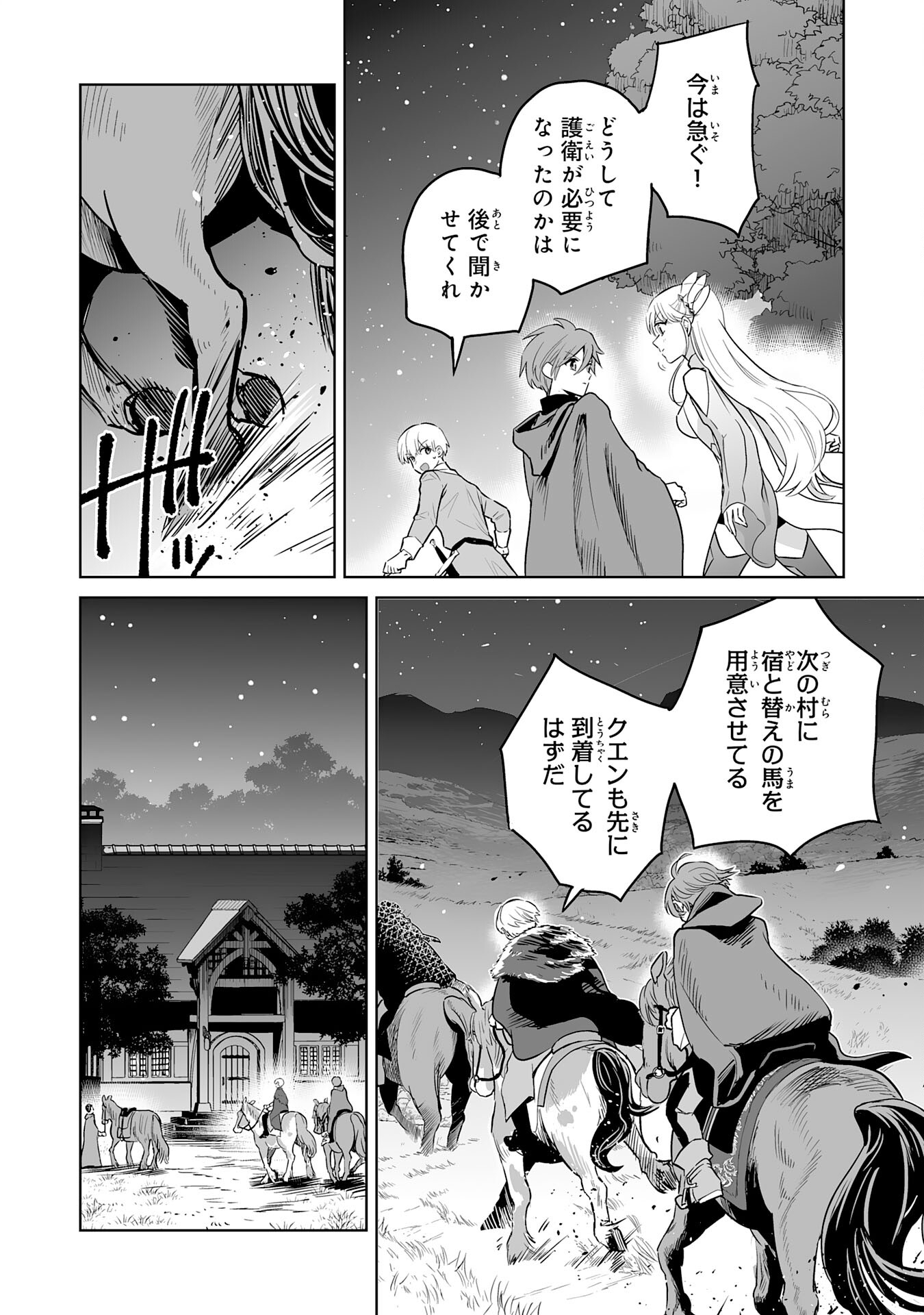 落ちこぼれ魔剣使いの英雄譚 - 第19話 - Page 4