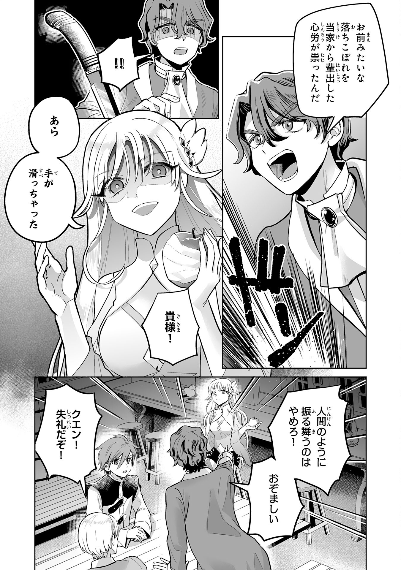 落ちこぼれ魔剣使いの英雄譚 - 第19話 - Page 7