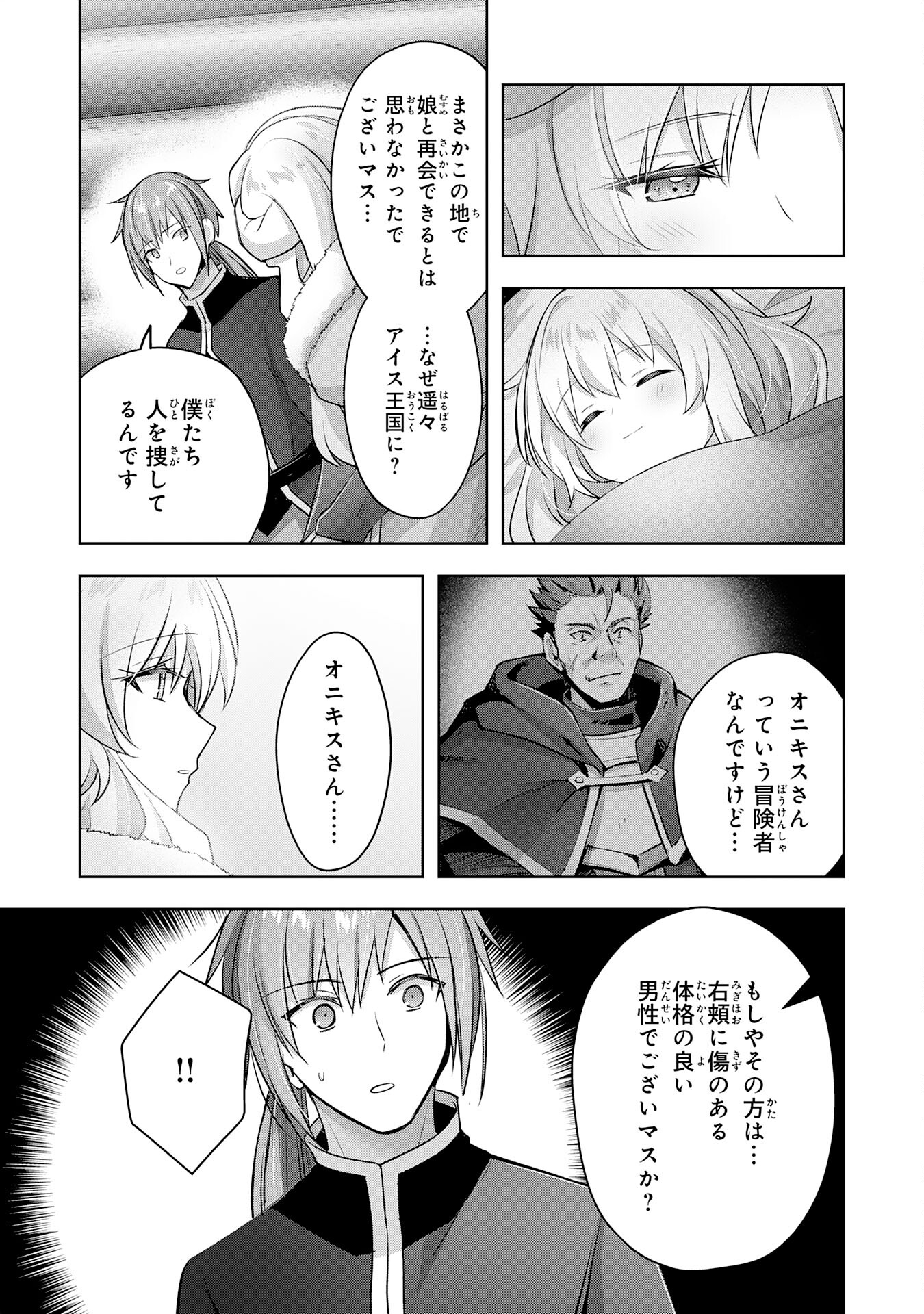受付嬢に告白したくてギルドに通いつめたら英雄になってた 第33話 - Trang 5