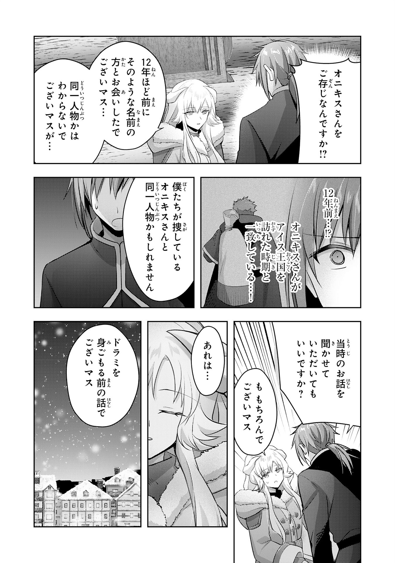 受付嬢に告白したくてギルドに通いつめたら英雄になってた 第33話 - Trang 6
