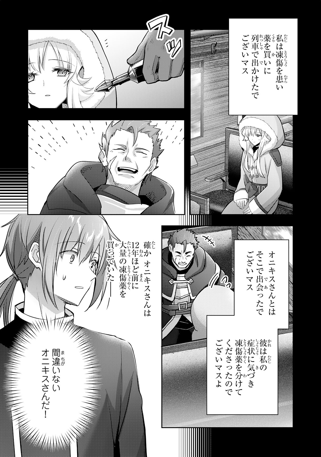 受付嬢に告白したくてギルドに通いつめたら英雄になってた 第33話 - Trang 7