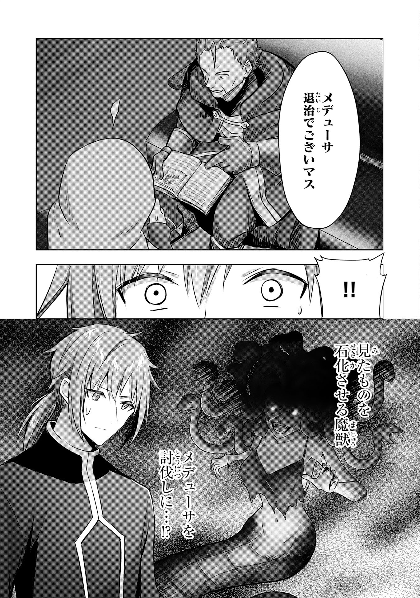 受付嬢に告白したくてギルドに通いつめたら英雄になってた 第33話 - Trang 9