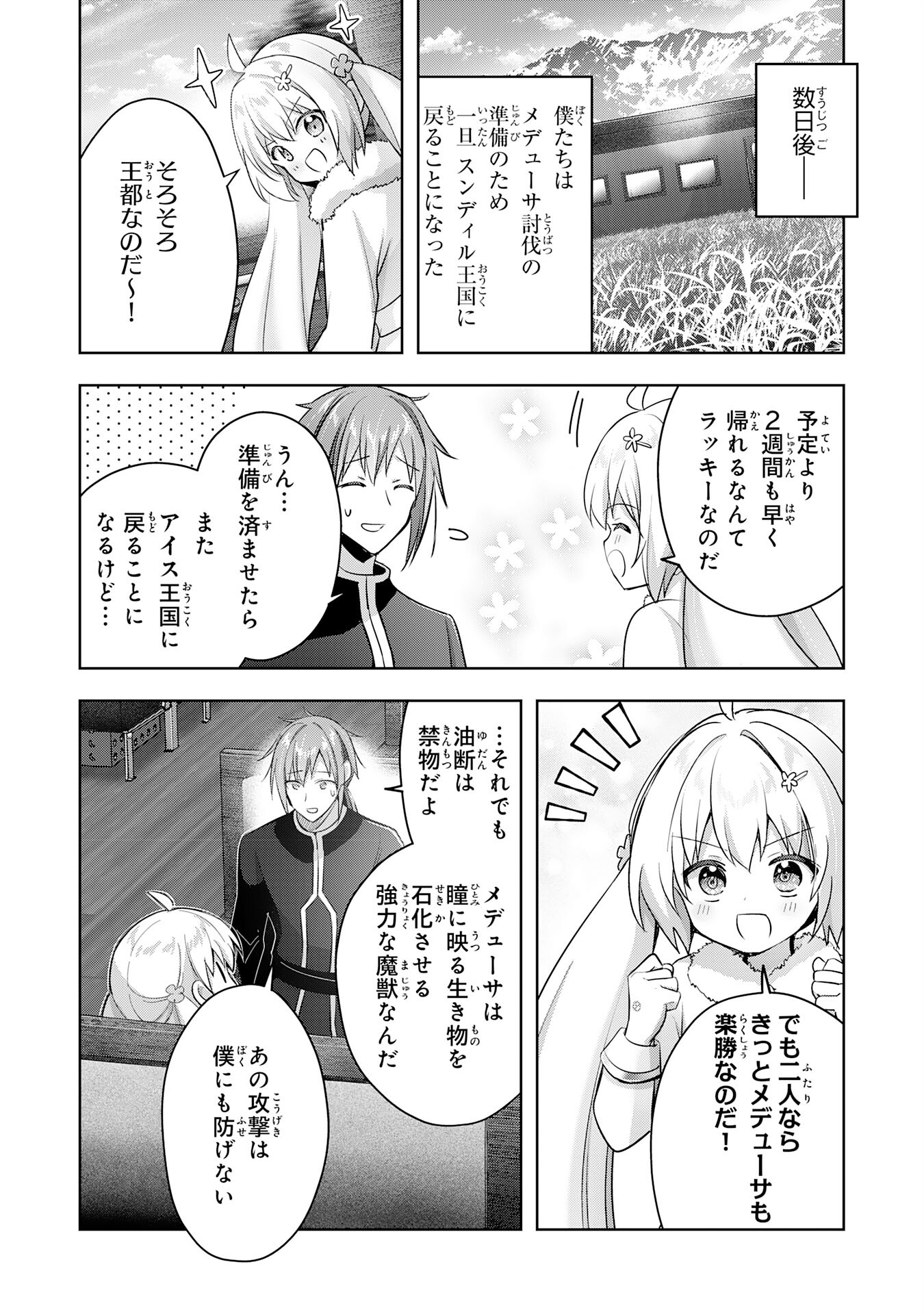 受付嬢に告白したくてギルドに通いつめたら英雄になってた 第33話 - Trang 10