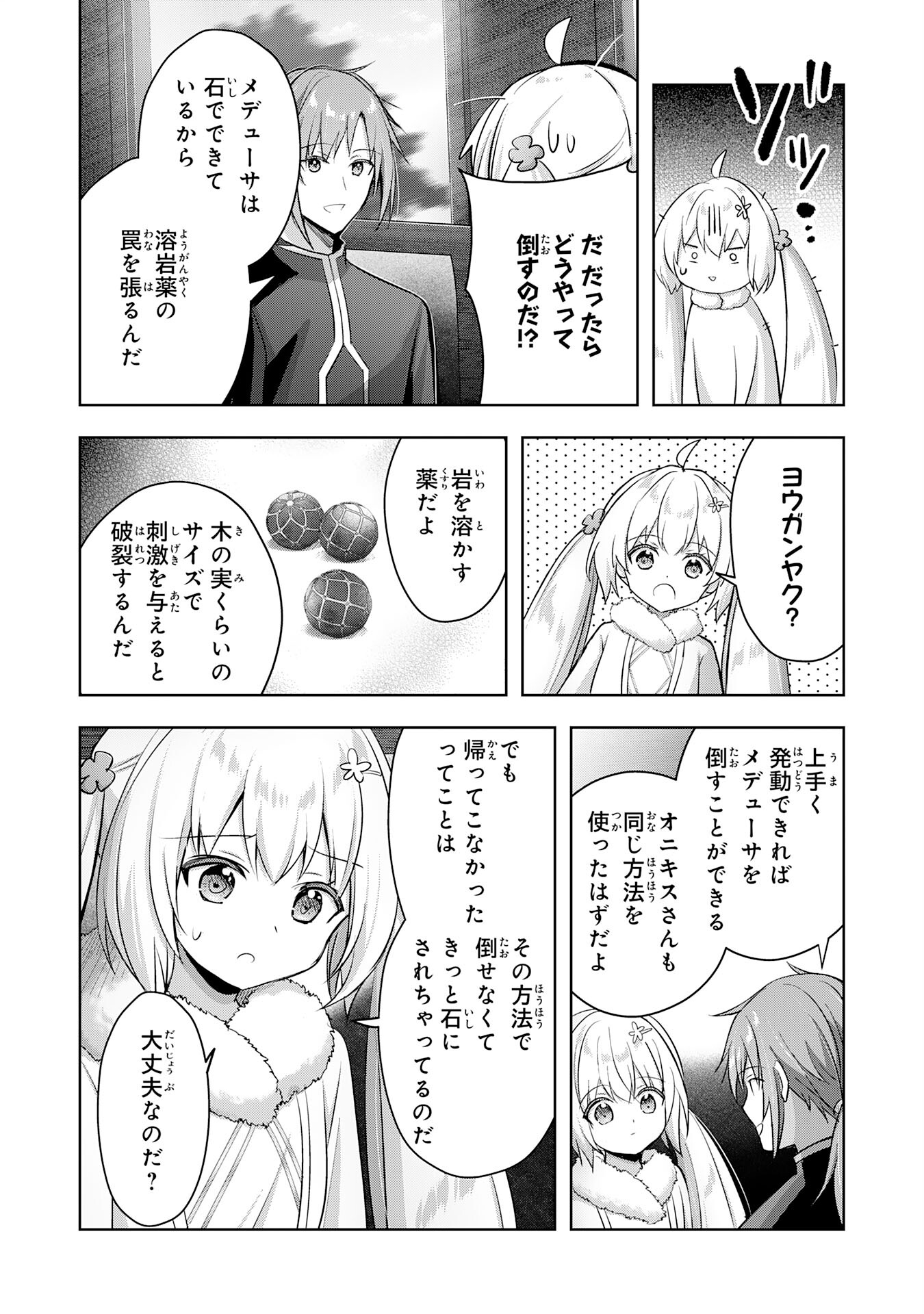 受付嬢に告白したくてギルドに通いつめたら英雄になってた 第33話 - Trang 11