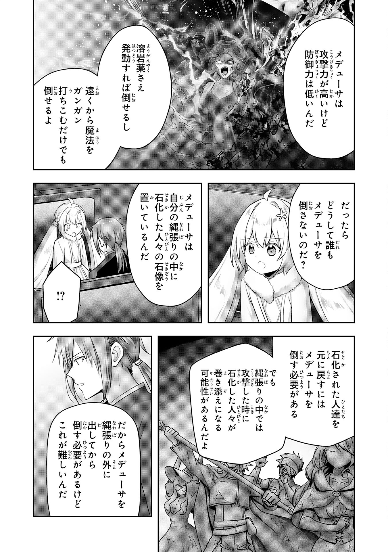 受付嬢に告白したくてギルドに通いつめたら英雄になってた 第33話 - Trang 12