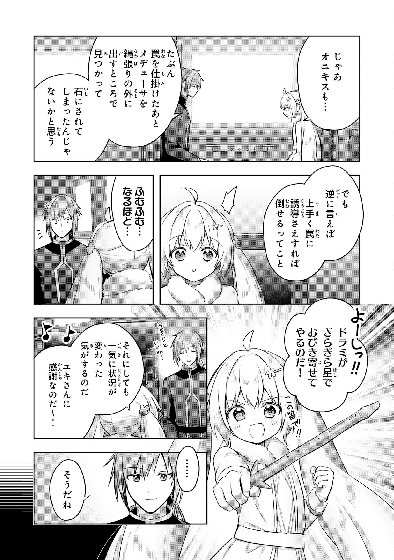 受付嬢に告白したくてギルドに通いつめたら英雄になってた 第33話 - Trang 13