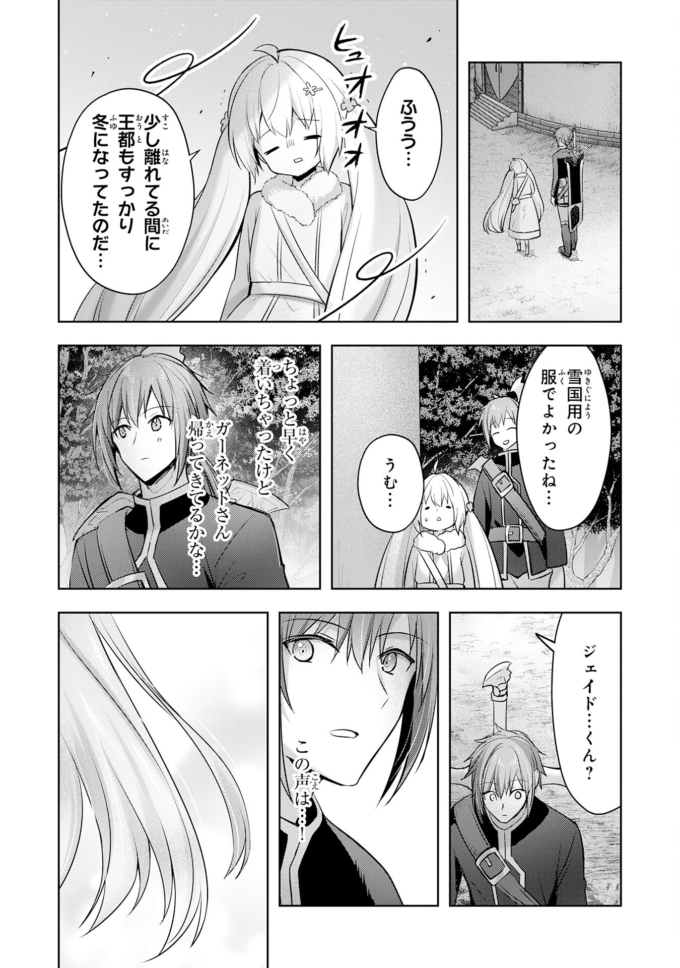 受付嬢に告白したくてギルドに通いつめたら英雄になってた 第33話 - Trang 16