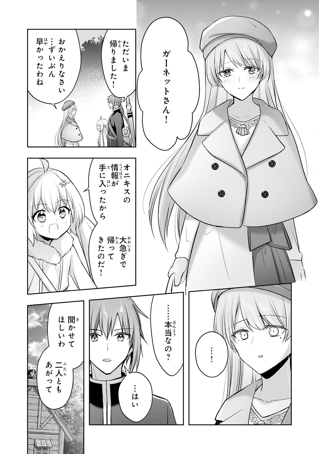 受付嬢に告白したくてギルドに通いつめたら英雄になってた 第33話 - Trang 17