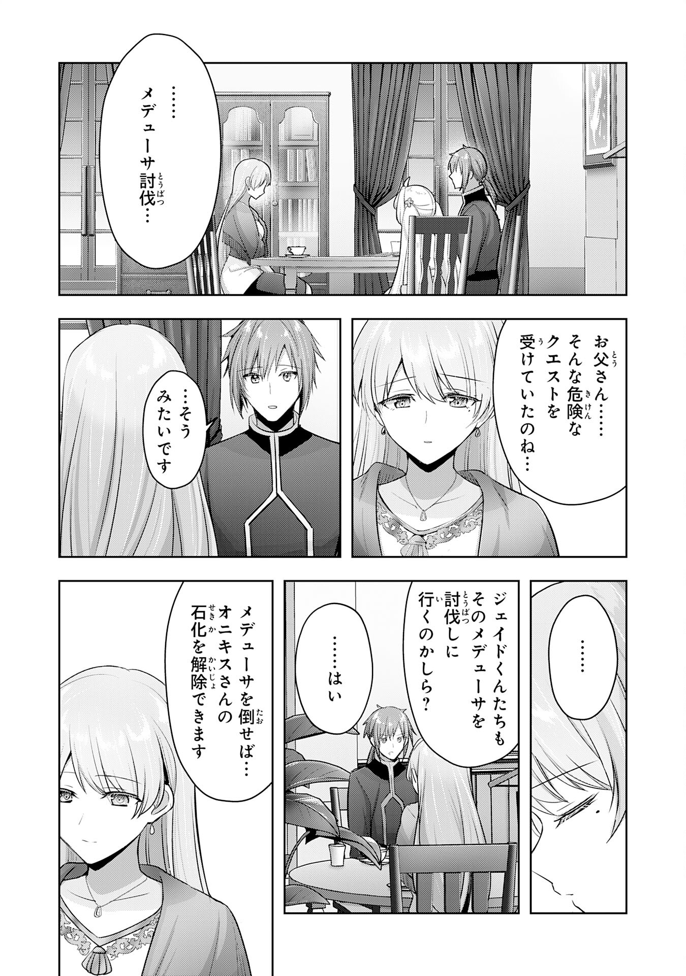 受付嬢に告白したくてギルドに通いつめたら英雄になってた 第33話 - Trang 18