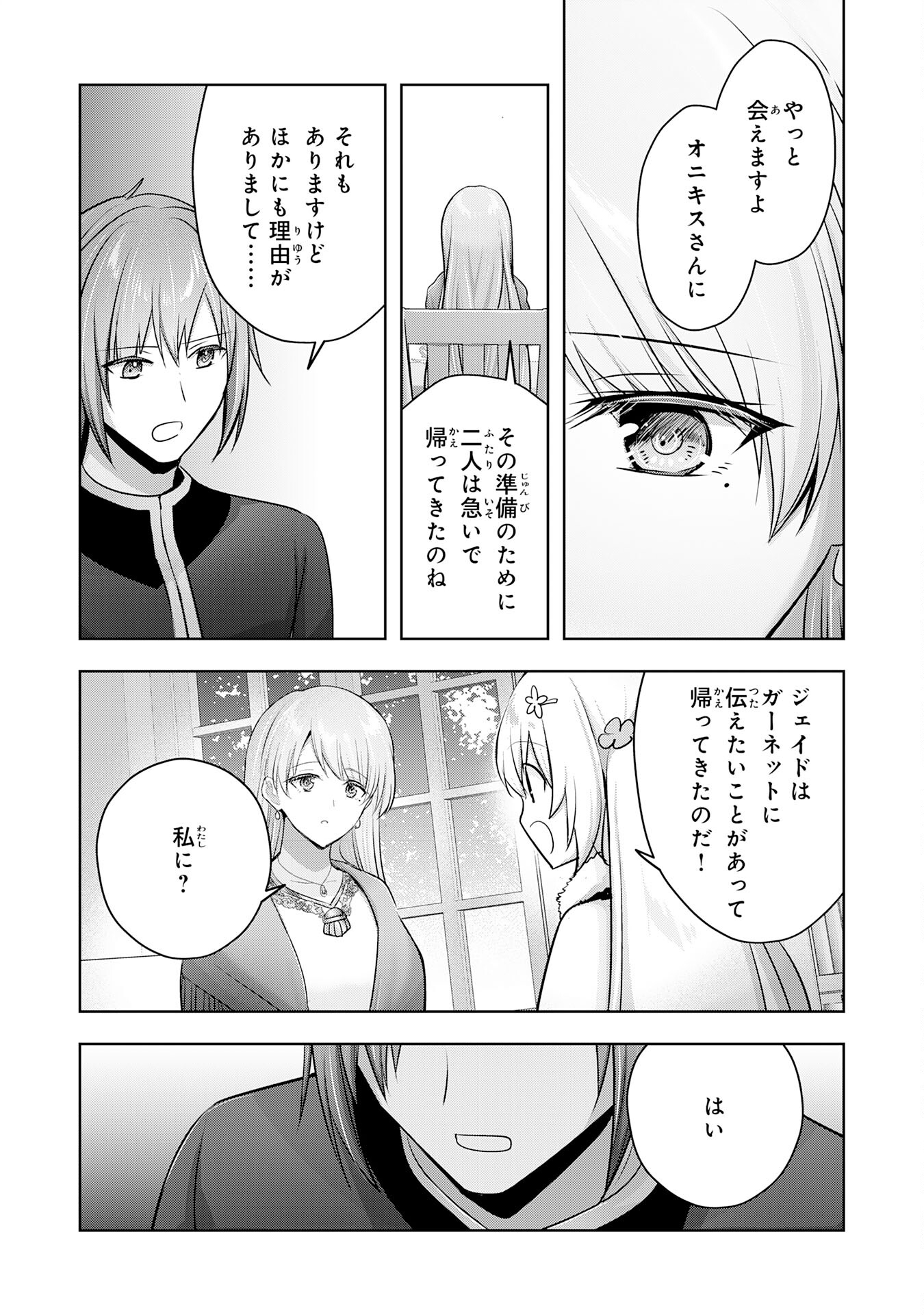 受付嬢に告白したくてギルドに通いつめたら英雄になってた 第33話 - Trang 19