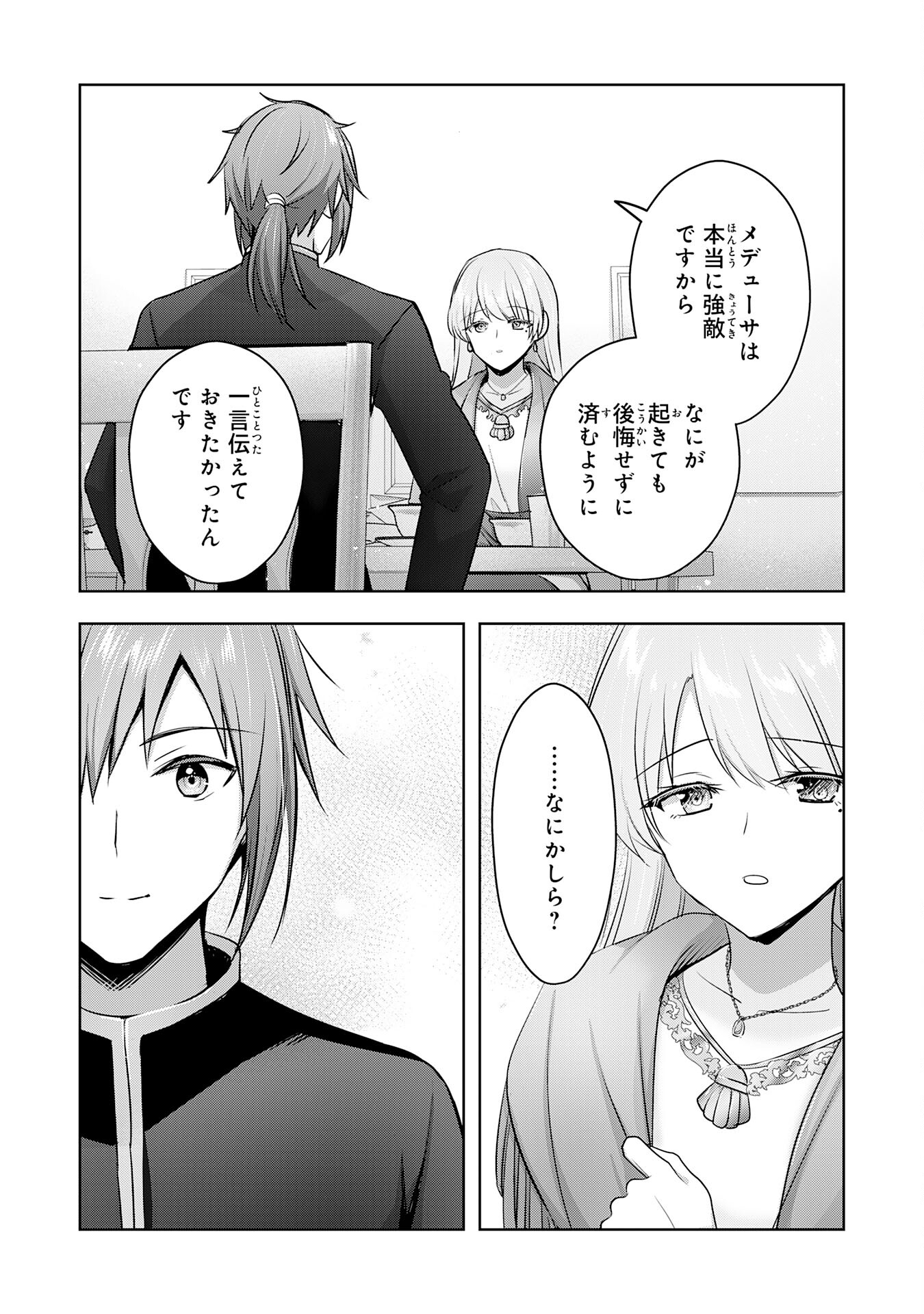 受付嬢に告白したくてギルドに通いつめたら英雄になってた 第33話 - Trang 20