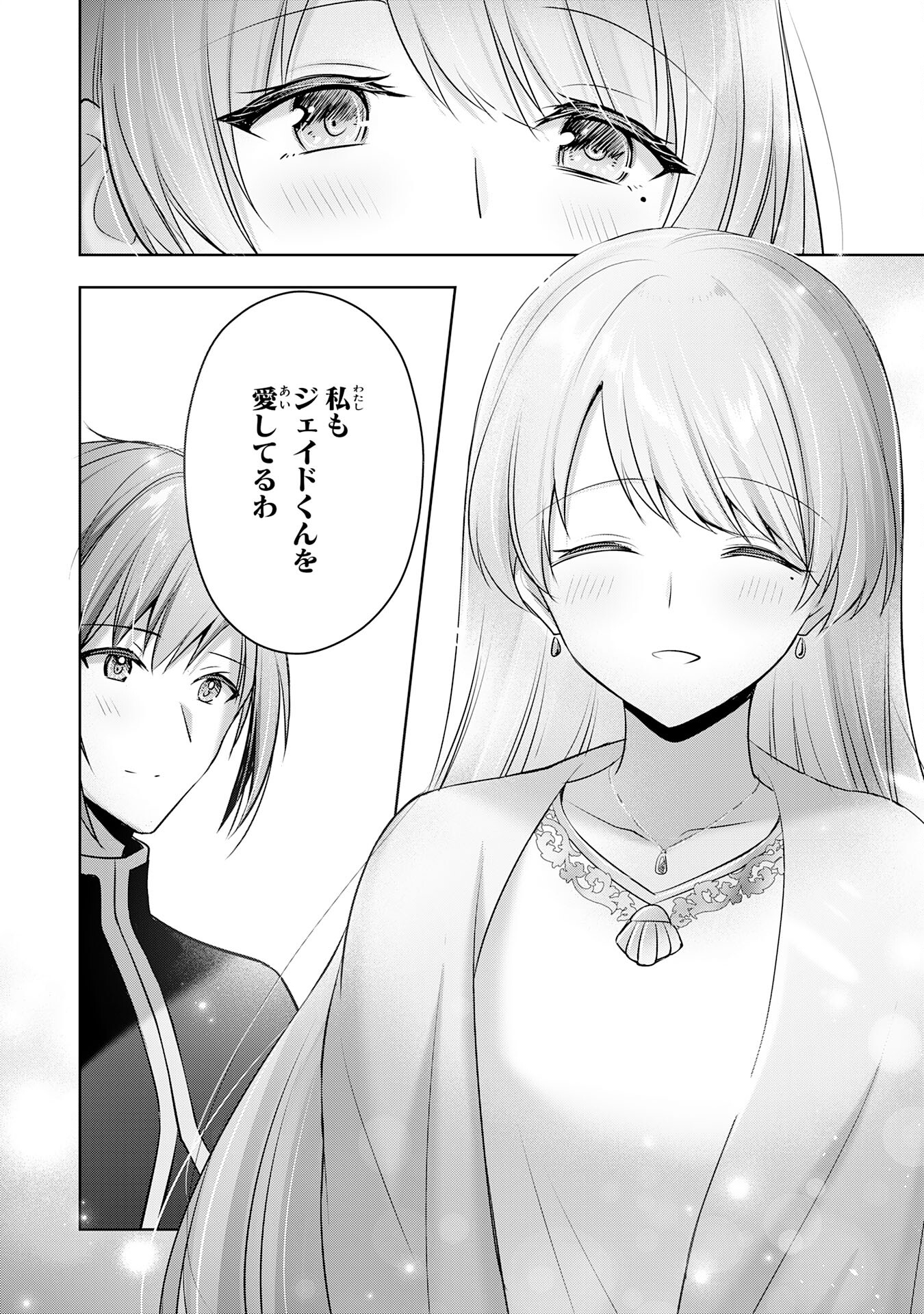 受付嬢に告白したくてギルドに通いつめたら英雄になってた 第33話 - Trang 22