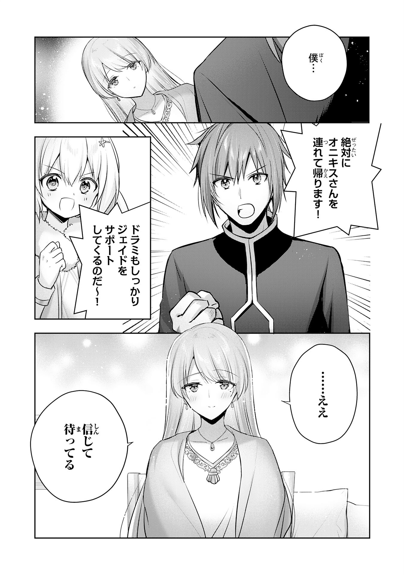 受付嬢に告白したくてギルドに通いつめたら英雄になってた 第33話 - Trang 23