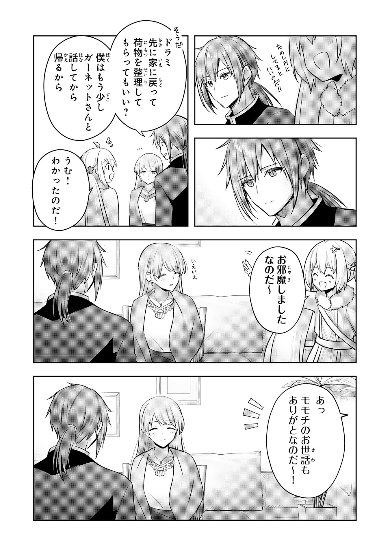 受付嬢に告白したくてギルドに通いつめたら英雄になってた 第33話 - Trang 24