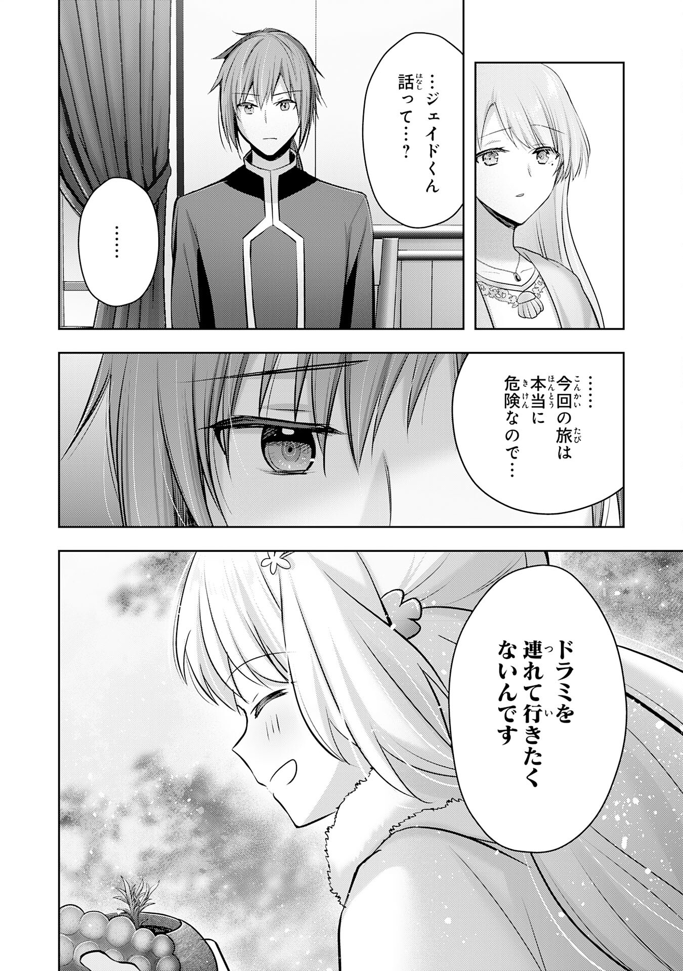 受付嬢に告白したくてギルドに通いつめたら英雄になってた 第33話 - Trang 25