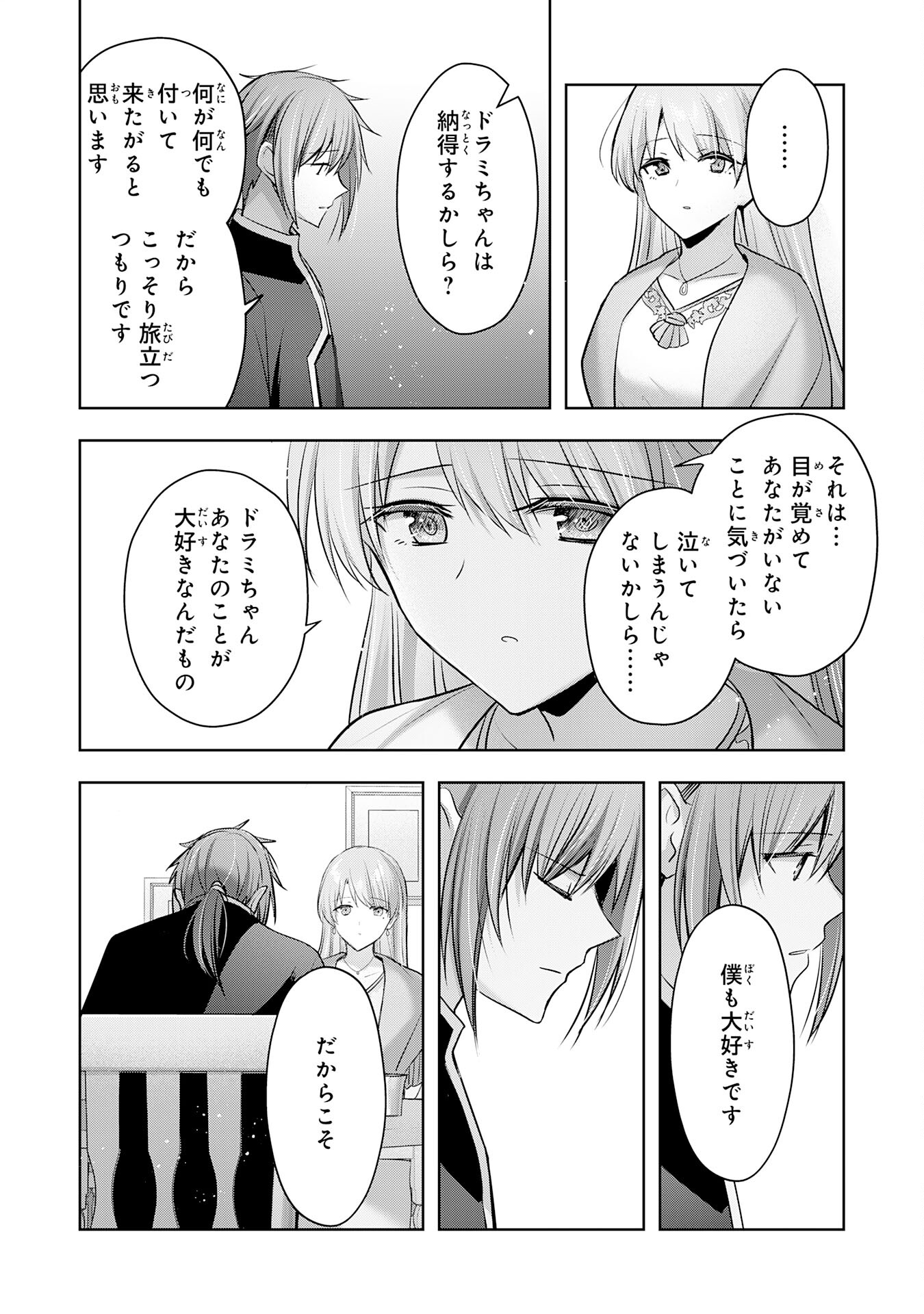 受付嬢に告白したくてギルドに通いつめたら英雄になってた 第33話 - Trang 26