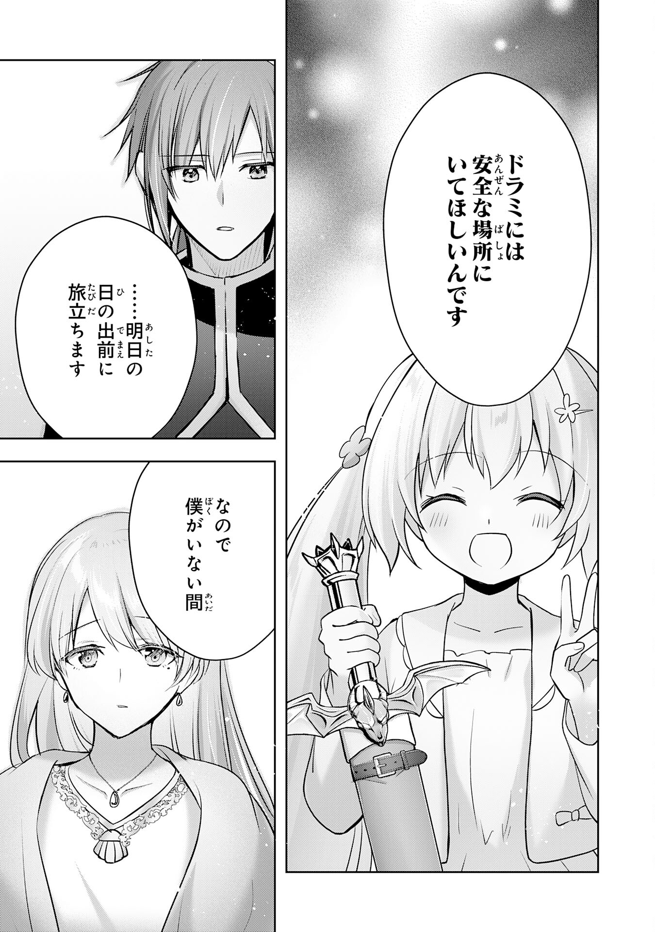 受付嬢に告白したくてギルドに通いつめたら英雄になってた 第33話 - Trang 27