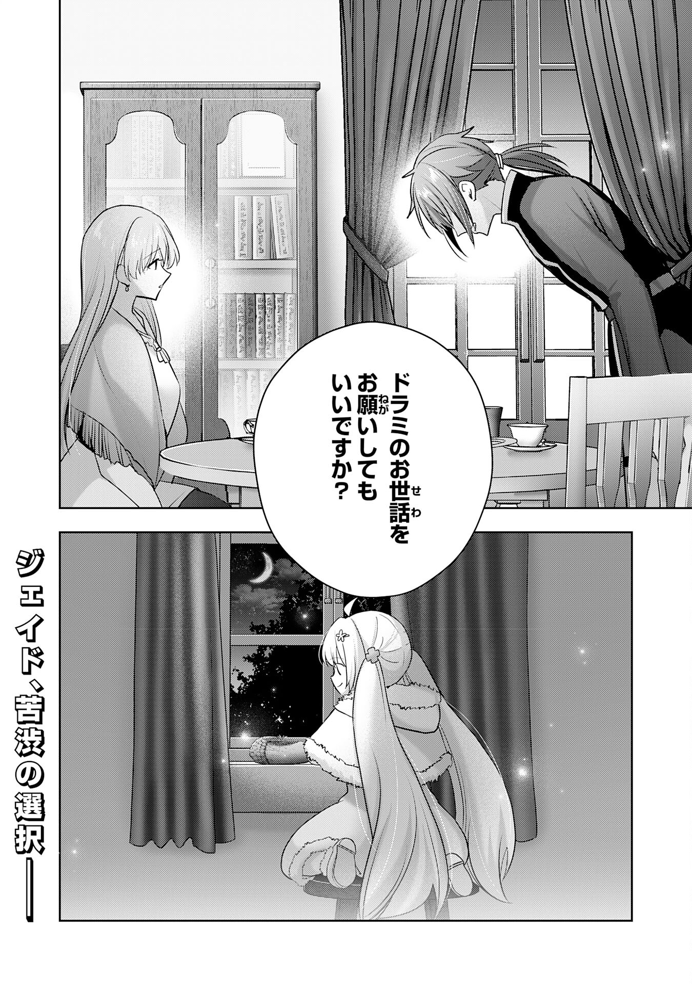 受付嬢に告白したくてギルドに通いつめたら英雄になってた 第33話 - Trang 28