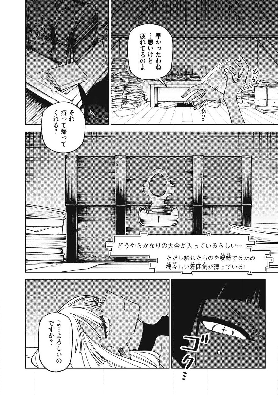 Ｓランクパーティから解雇された【呪具師】～『呪いのアイテム』しか作れませんが、その性能はアーティファクト級なり……！～ 第32.1話 - Trang 2