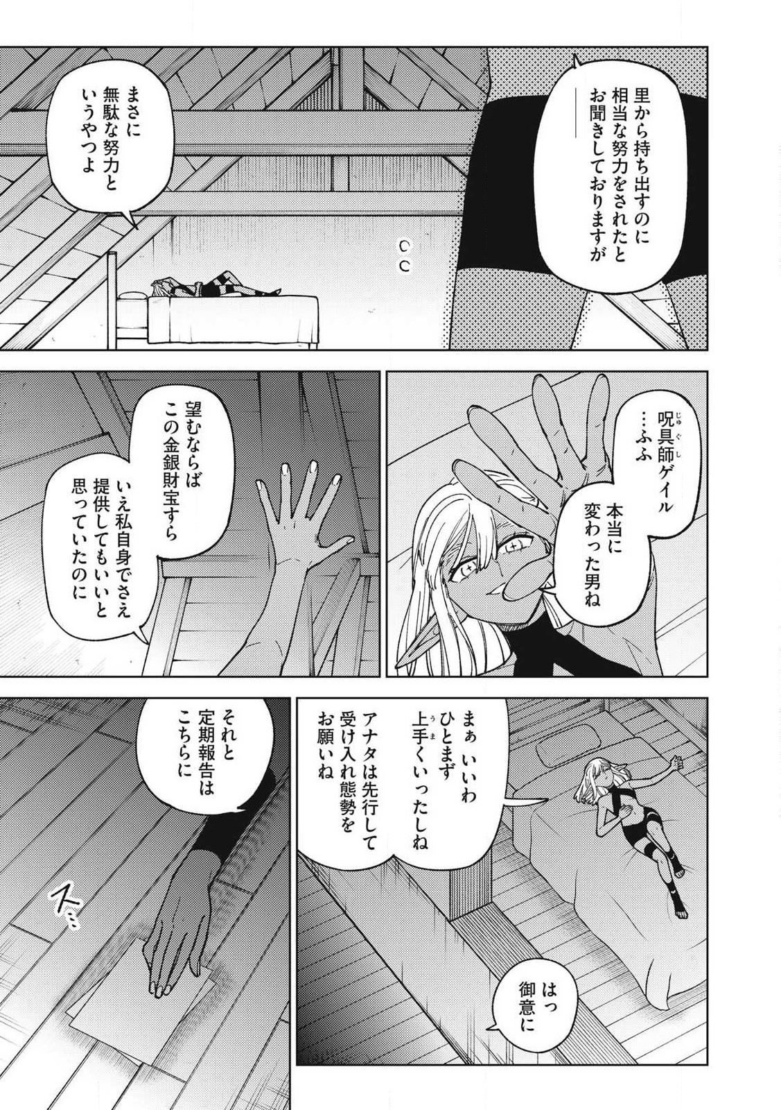 Ｓランクパーティから解雇された【呪具師】～『呪いのアイテム』しか作れませんが、その性能はアーティファクト級なり……！～ 第32.1話 - Trang 3
