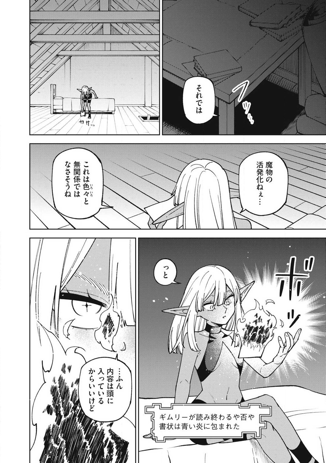 Ｓランクパーティから解雇された【呪具師】～『呪いのアイテム』しか作れませんが、その性能はアーティファクト級なり……！～ 第32.1話 - Trang 4